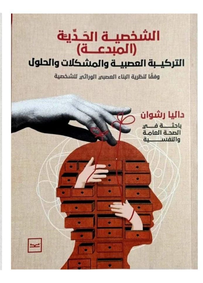غلاف الشخصية الحدية المبدعة
